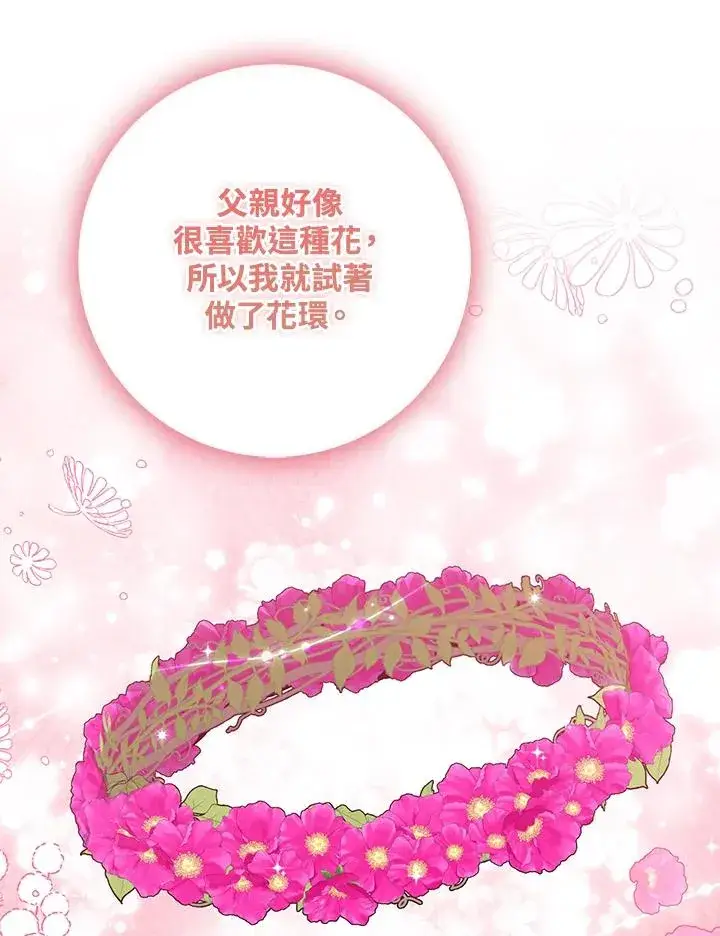 漫画《完美演绎养女角色》第32话第23张图