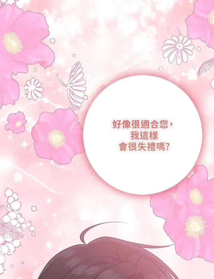 漫画《完美演绎养女角色》第32话第24张图
