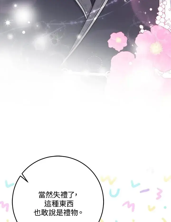 漫画《完美演绎养女角色》第32话第26张图