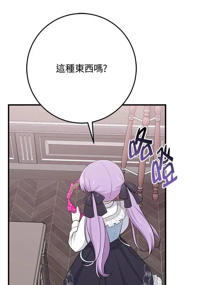 漫画《完美演绎养女角色》第32话第28张图