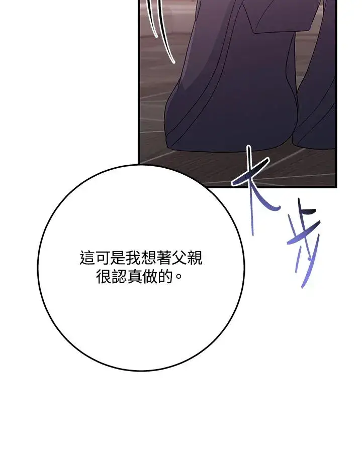 漫画《完美演绎养女角色》第32话第30张图