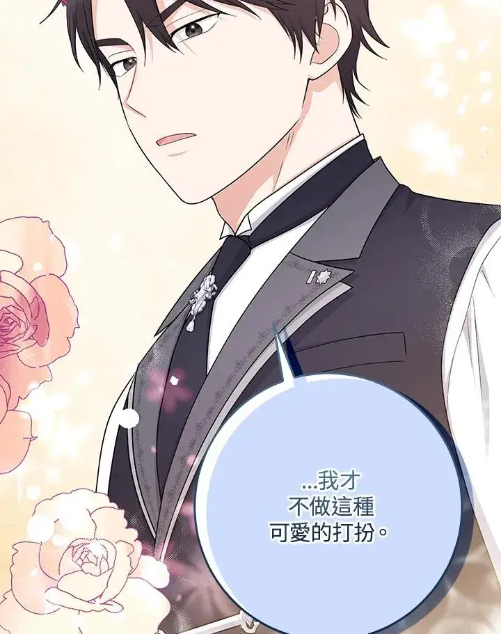 漫画《完美演绎养女角色》第32话第34张图