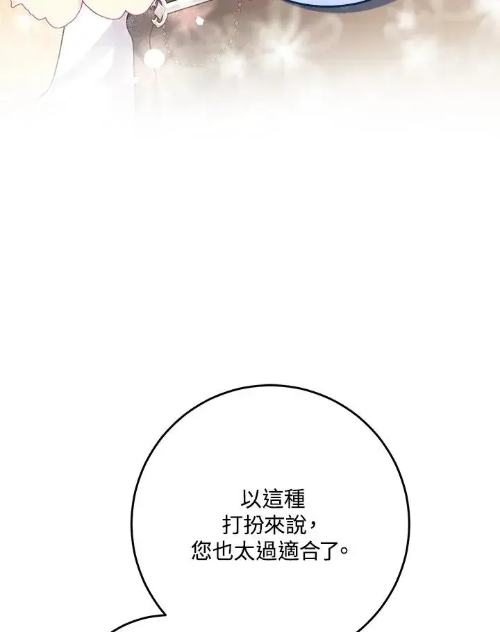 漫画《完美演绎养女角色》第32话第35张图