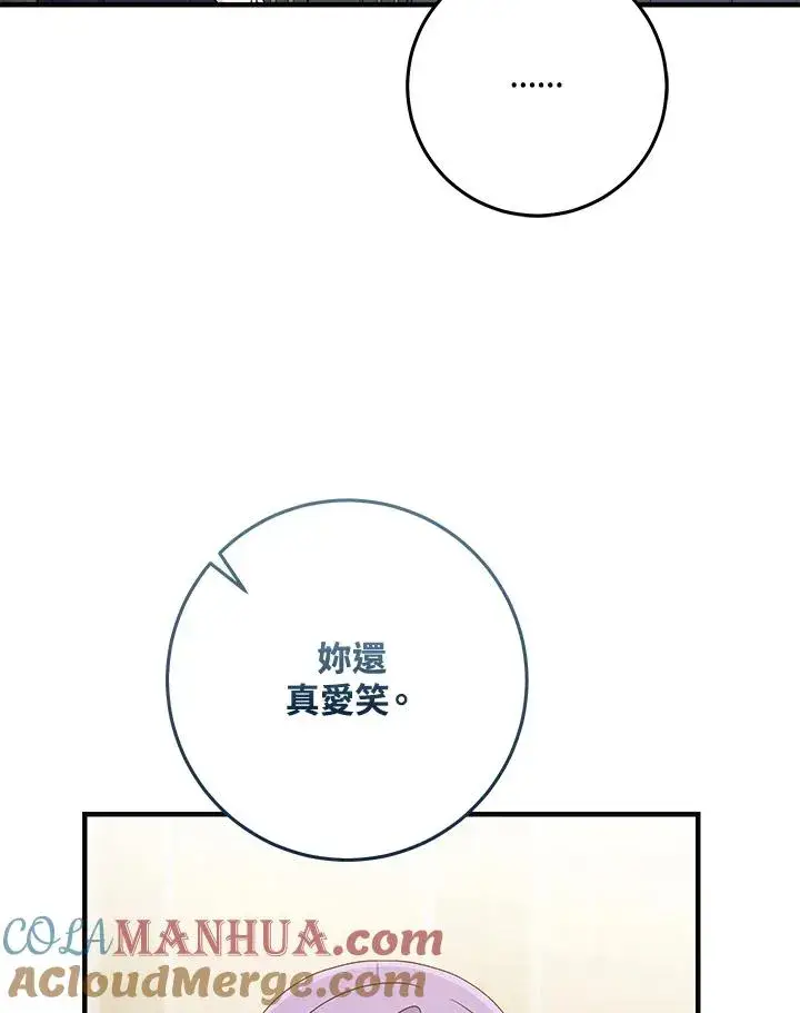 漫画《完美演绎养女角色》第32话第37张图