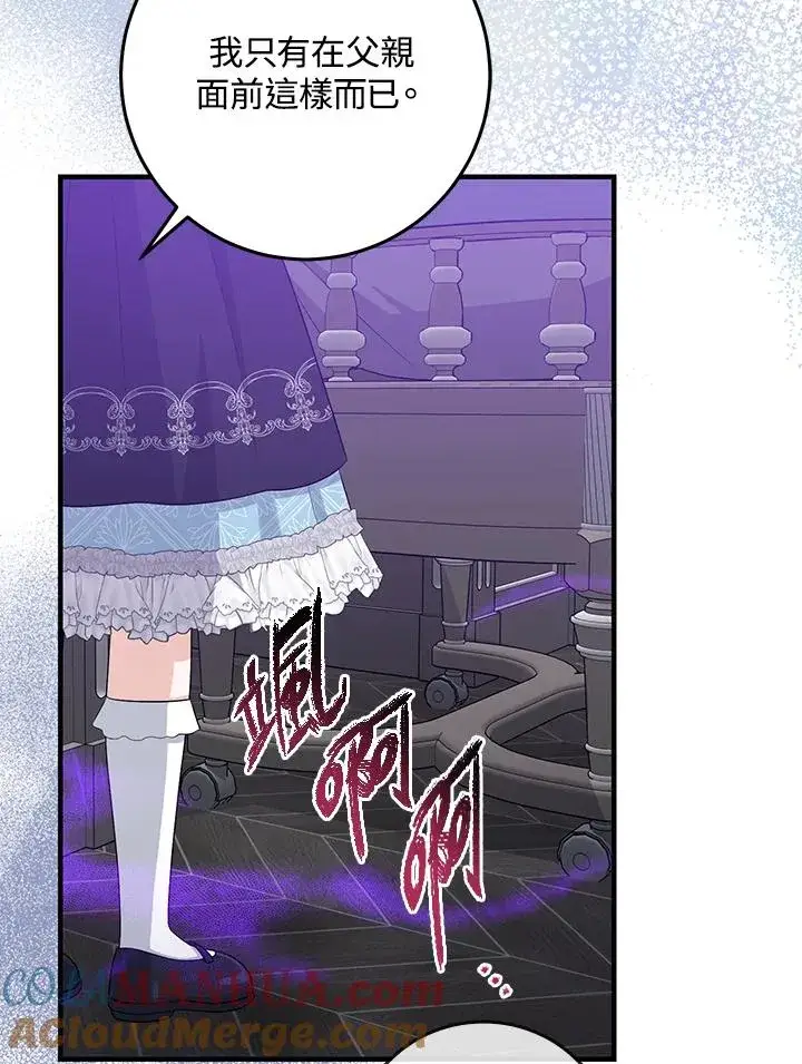 漫画《完美演绎养女角色》第32话第41张图
