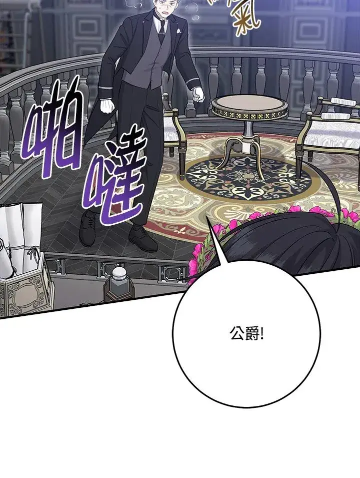 漫画《完美演绎养女角色》第32话第44张图