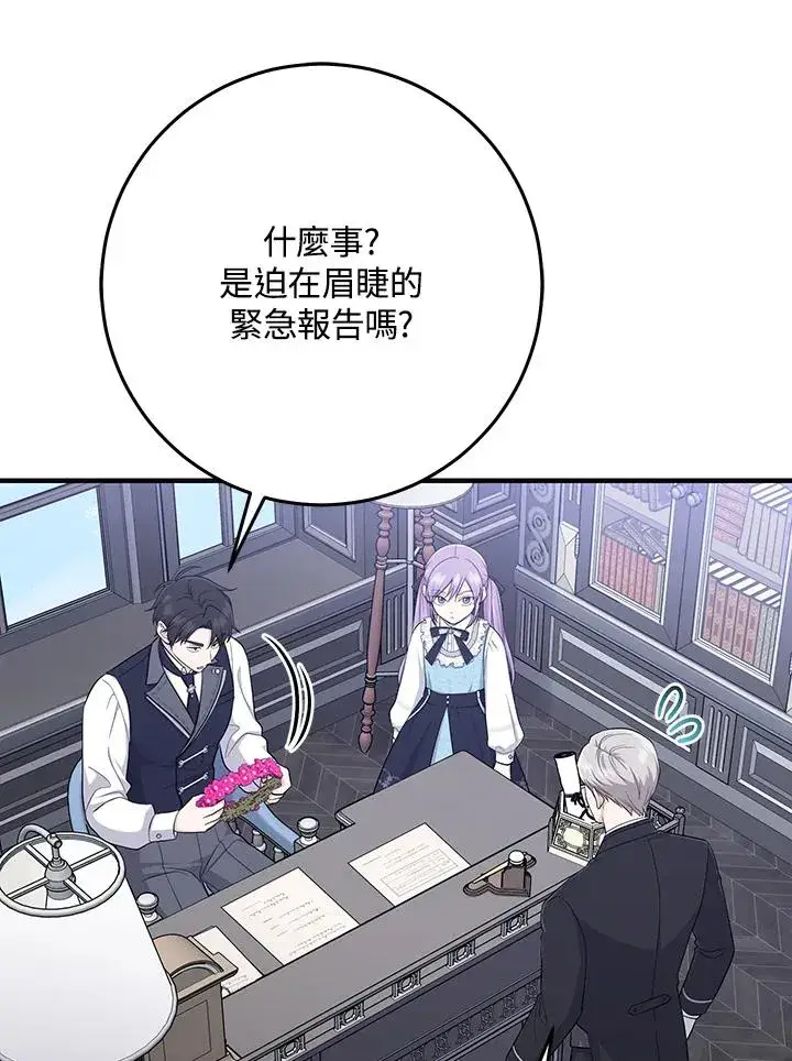 漫画《完美演绎养女角色》第32话第47张图