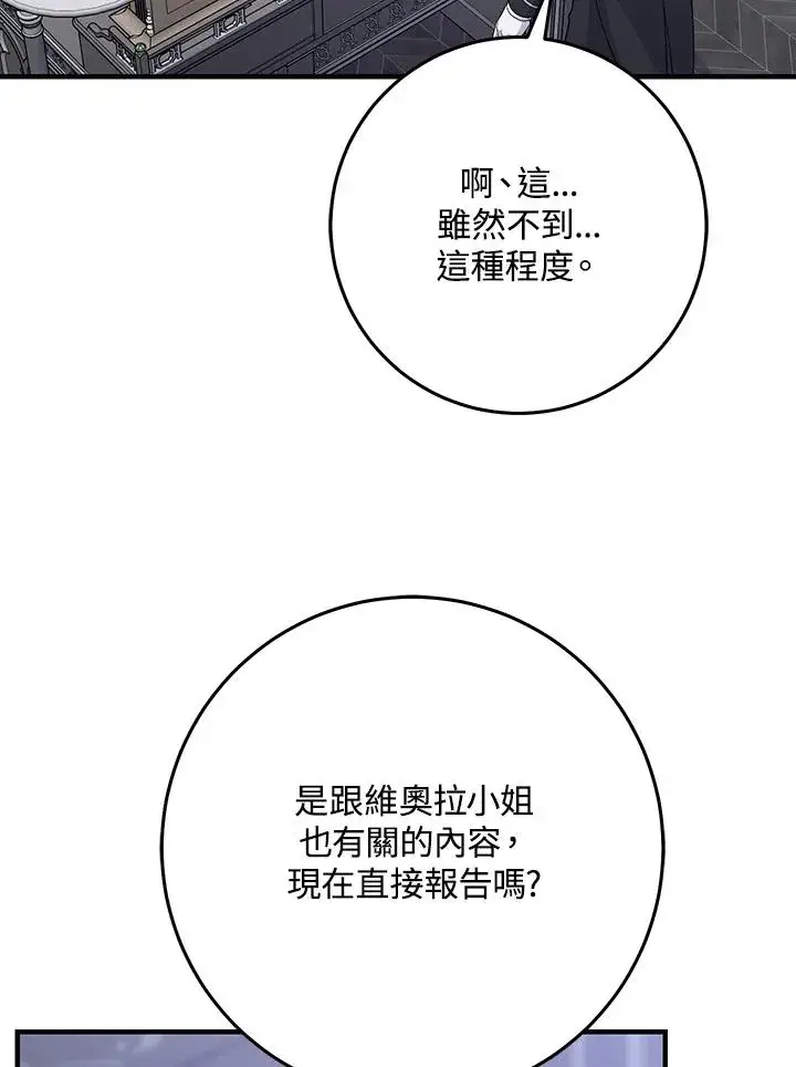 漫画《完美演绎养女角色》第32话第48张图