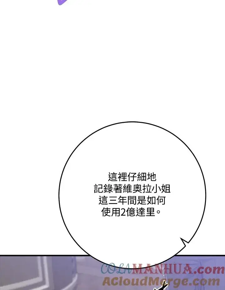 漫画《完美演绎养女角色》第32话第5张图