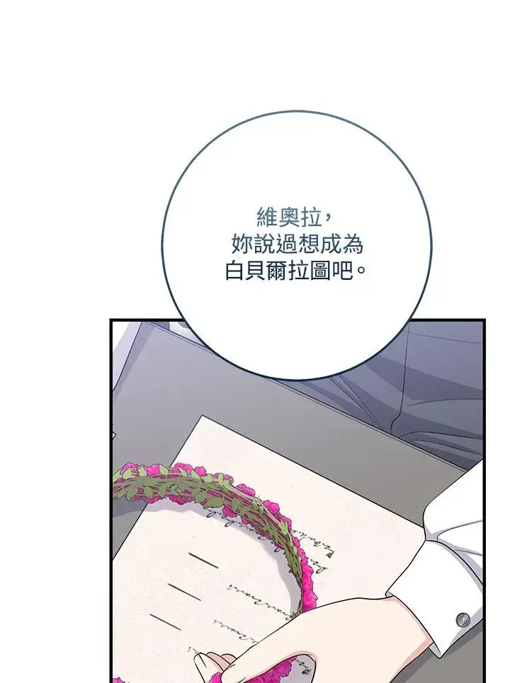 漫画《完美演绎养女角色》第32话第50张图