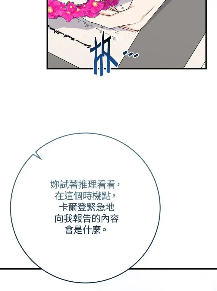 漫画《完美演绎养女角色》第32话第51张图