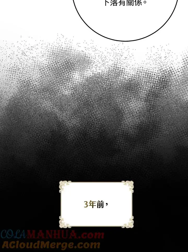 漫画《完美演绎养女角色》第32话第53张图