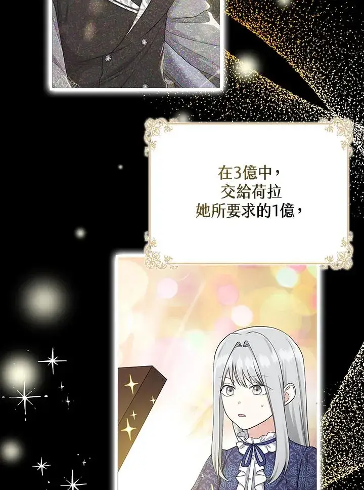 漫画《完美演绎养女角色》第32话第55张图