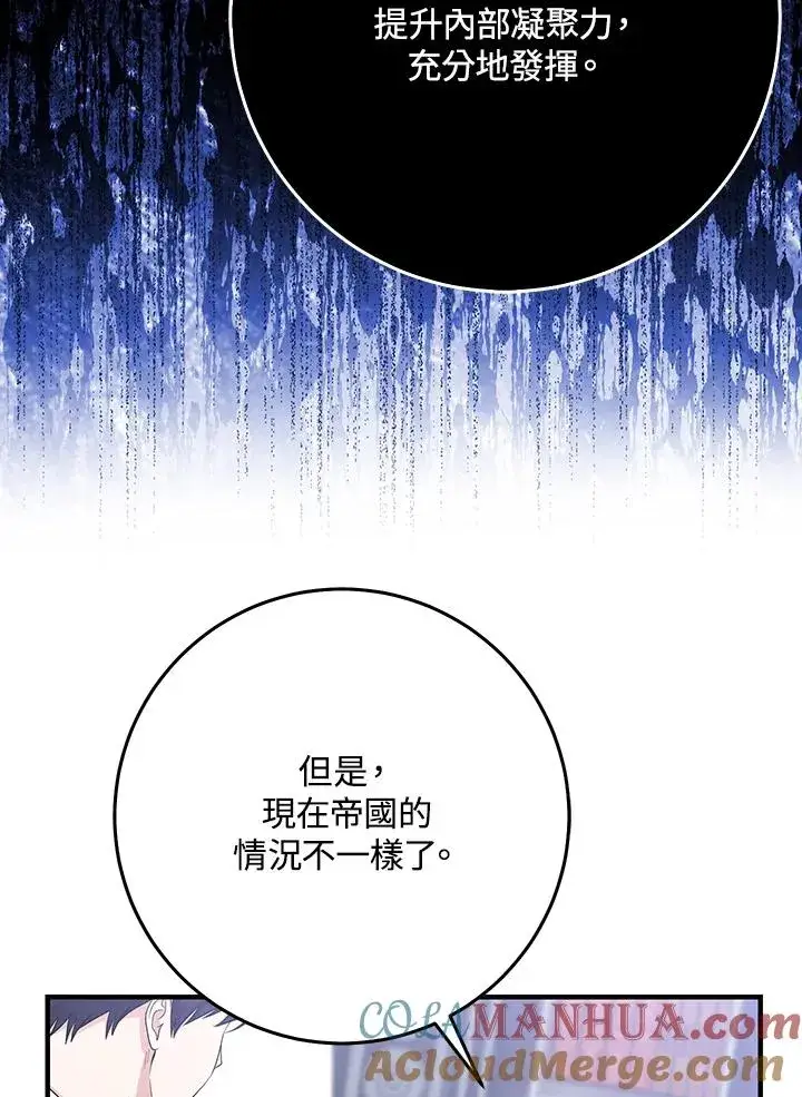 漫画《完美演绎养女角色》第32话第65张图