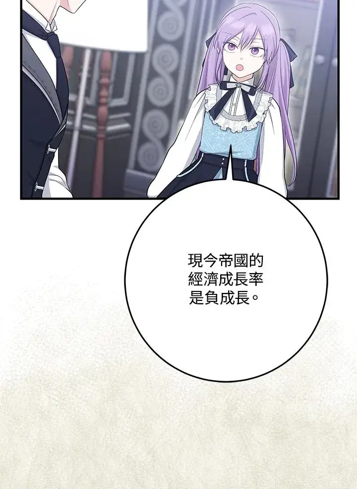 漫画《完美演绎养女角色》第32话第66张图