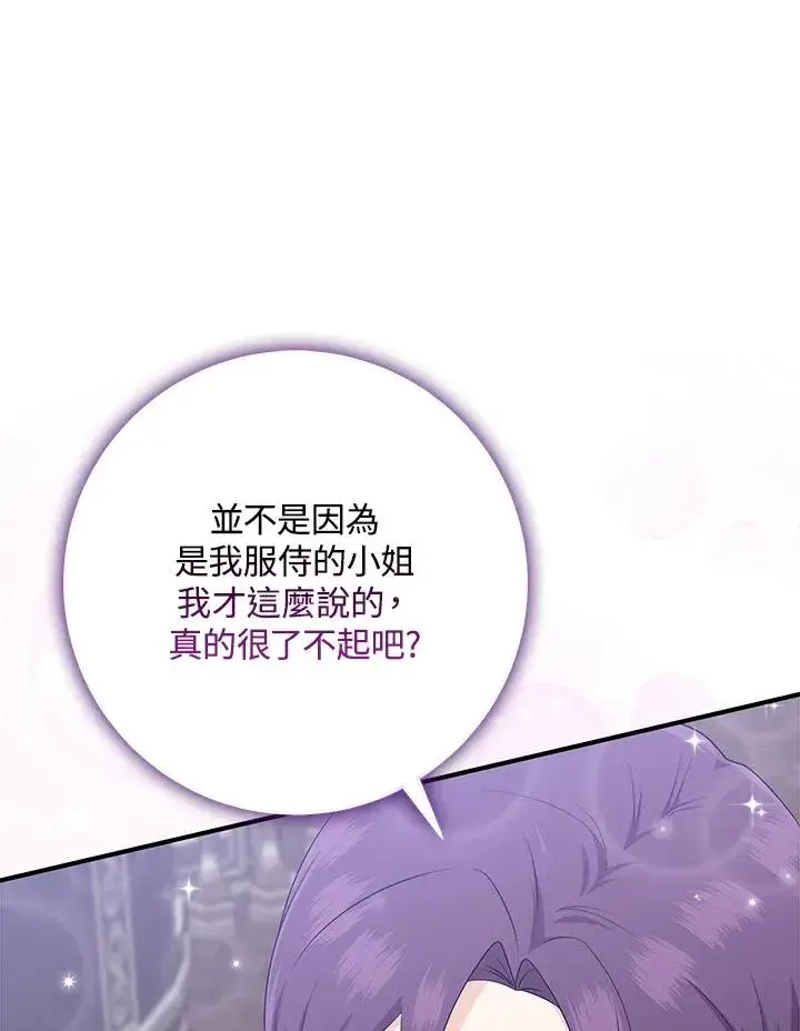 漫画《完美演绎养女角色》第32话第7张图