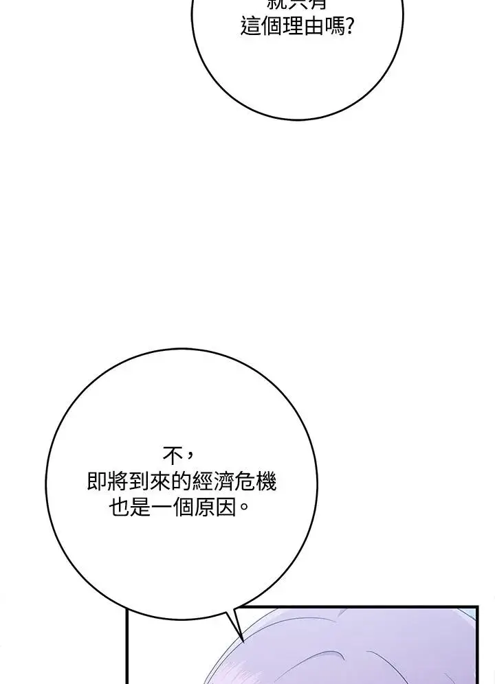 漫画《完美演绎养女角色》第32话第70张图