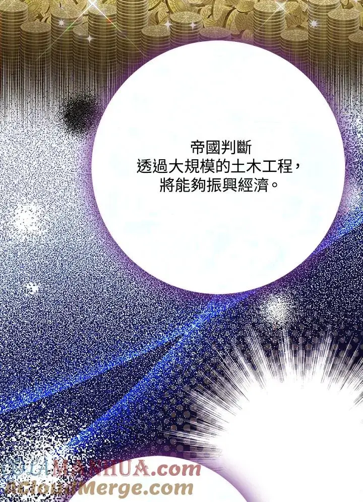漫画《完美演绎养女角色》第32话第73张图