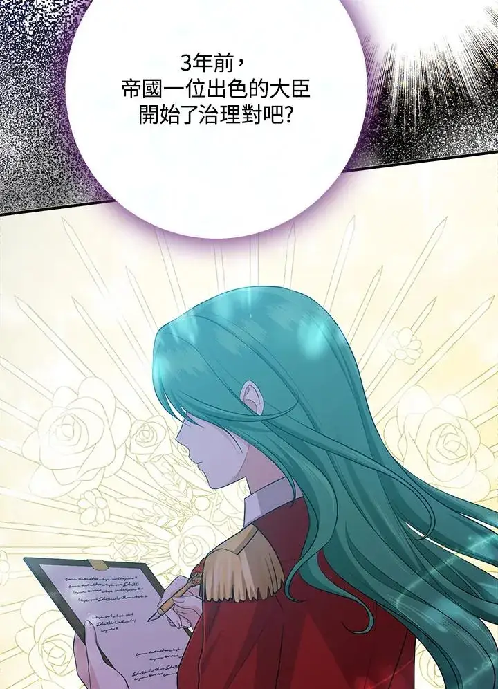 漫画《完美演绎养女角色》第32话第74张图
