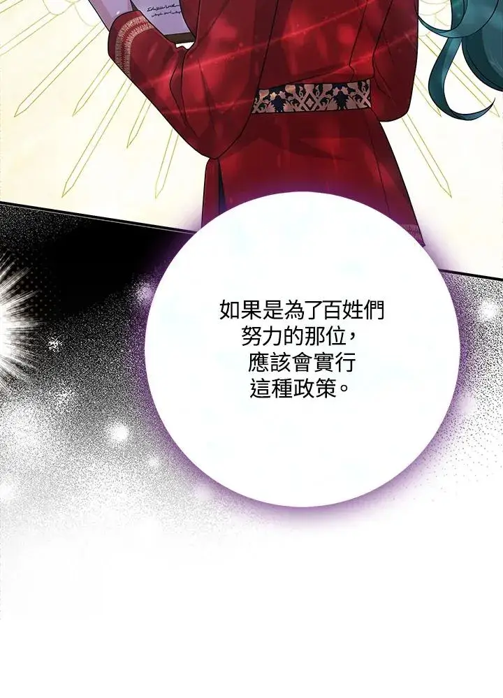 漫画《完美演绎养女角色》第32话第75张图