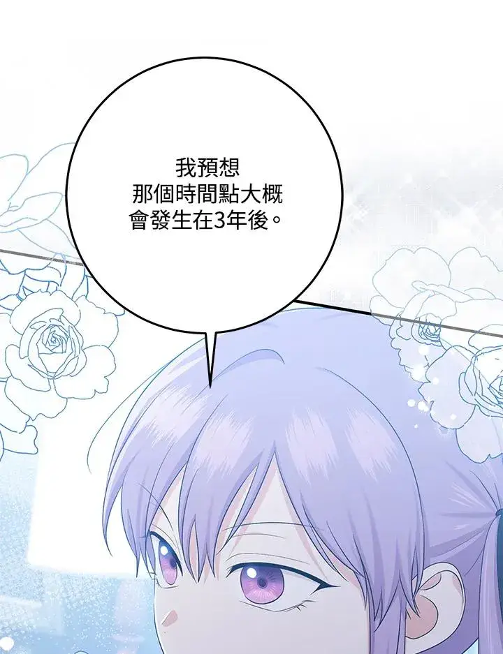 漫画《完美演绎养女角色》第32话第76张图