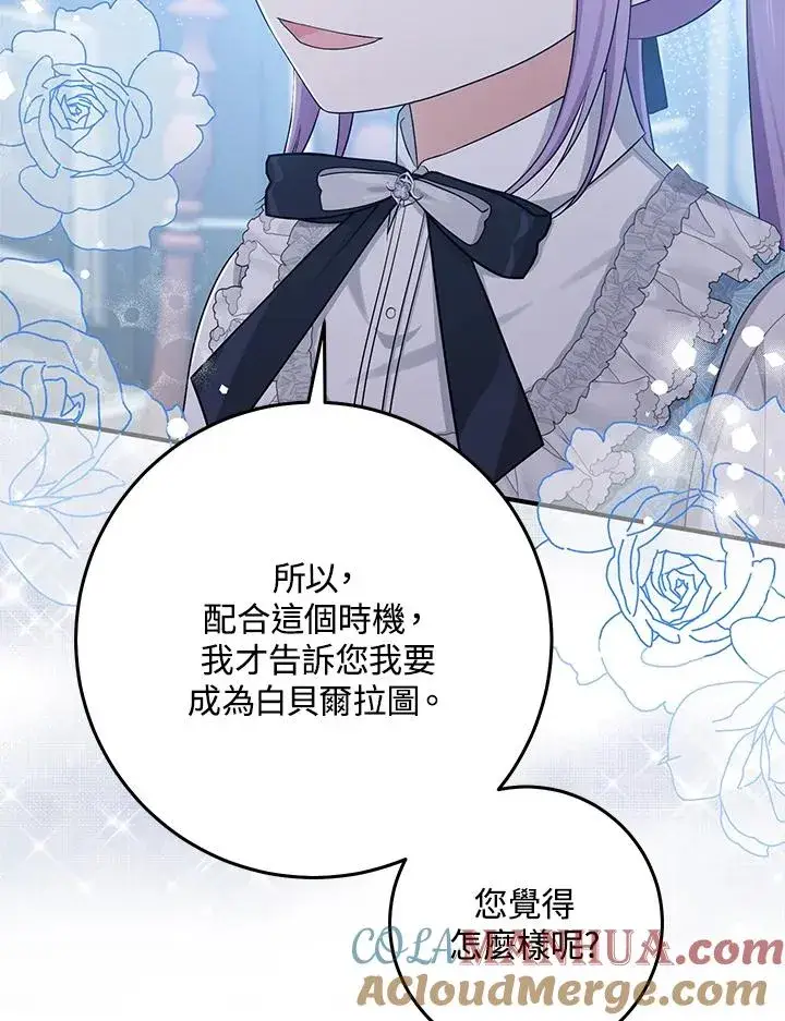 漫画《完美演绎养女角色》第32话第77张图