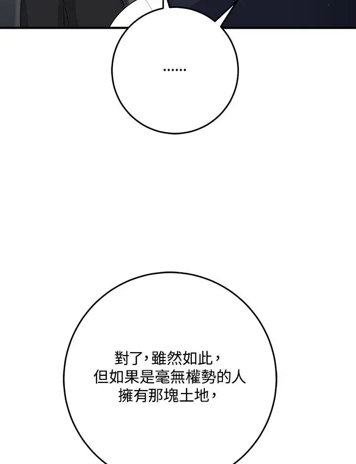 漫画《完美演绎养女角色》第32话第79张图