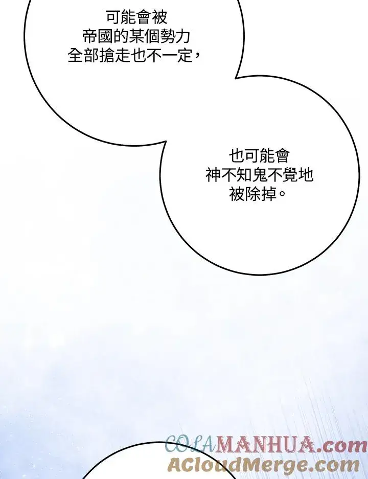 漫画《完美演绎养女角色》第32话第81张图