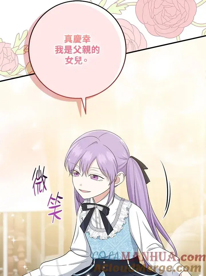 漫画《完美演绎养女角色》第32话第85张图