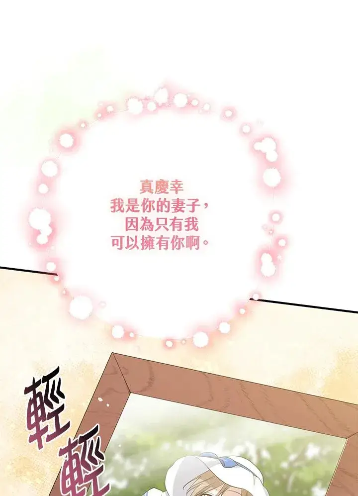 漫画《完美演绎养女角色》第32话第92张图