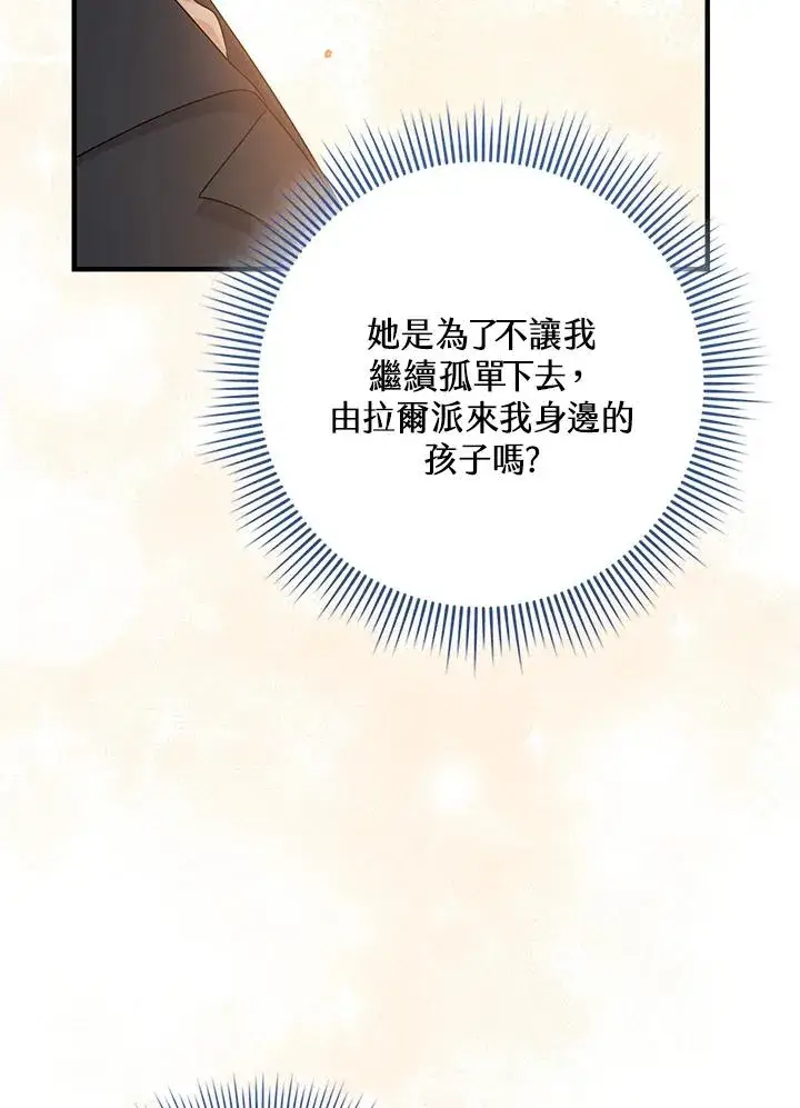 漫画《完美演绎养女角色》第32话第95张图