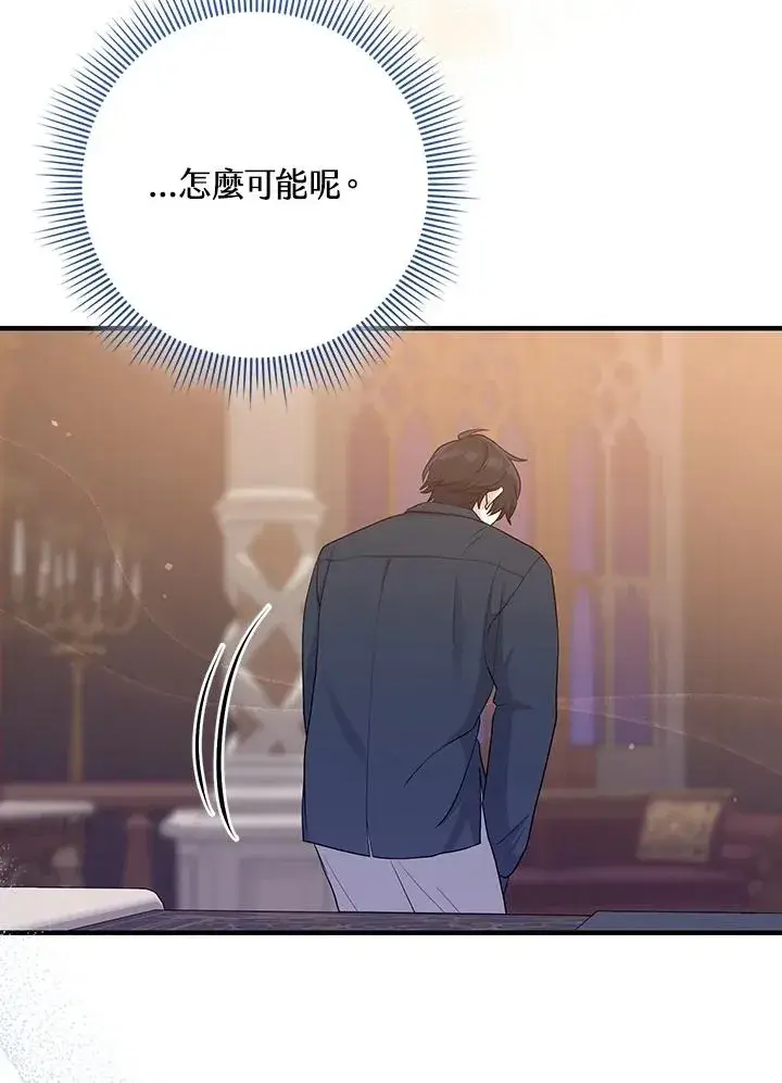 漫画《完美演绎养女角色》第32话第96张图