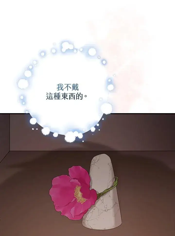 漫画《完美演绎养女角色》第32话第99张图