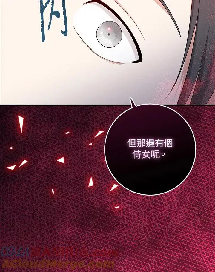 漫画《完美演绎养女角色》第33话第101张图