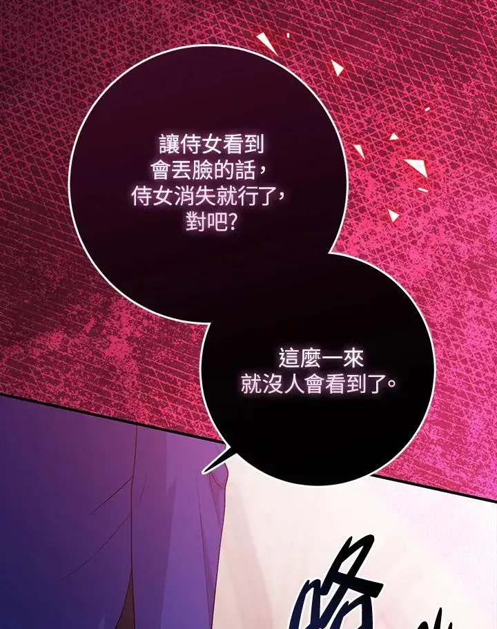 漫画《完美演绎养女角色》第33话第102张图