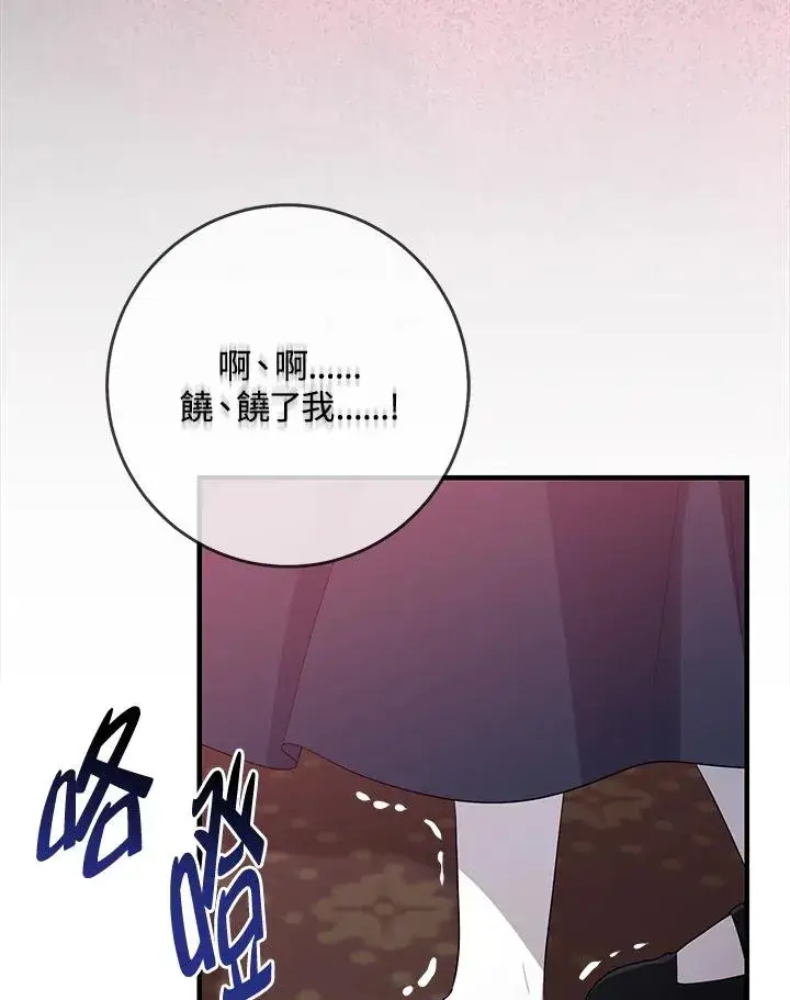 漫画《完美演绎养女角色》第33话第104张图