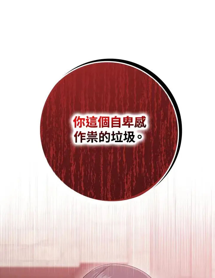 漫画《完美演绎养女角色》第33话第106张图
