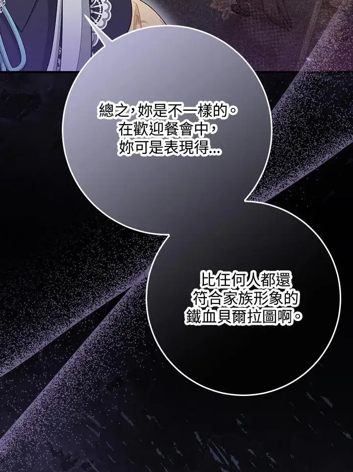 漫画《完美演绎养女角色》第33话第11张图