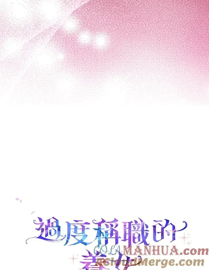 漫画《完美演绎养女角色》第33话第113张图