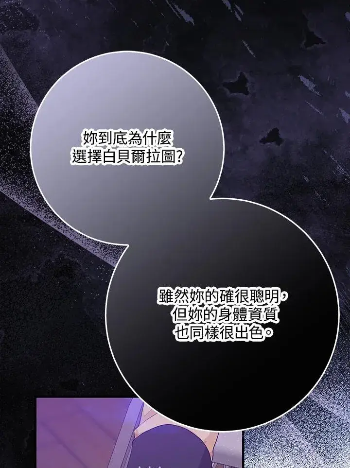 漫画《完美演绎养女角色》第33话第12张图