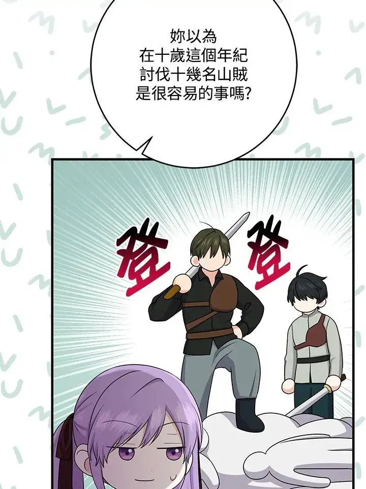 漫画《完美演绎养女角色》第33话第14张图
