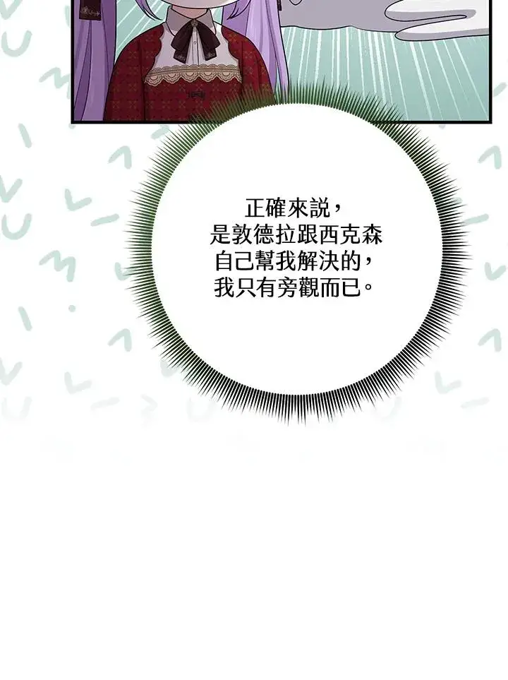 漫画《完美演绎养女角色》第33话第15张图