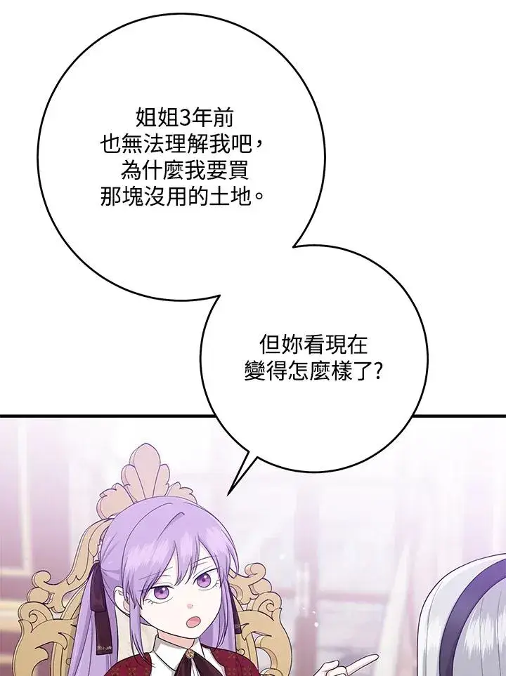 漫画《完美演绎养女角色》第33话第16张图