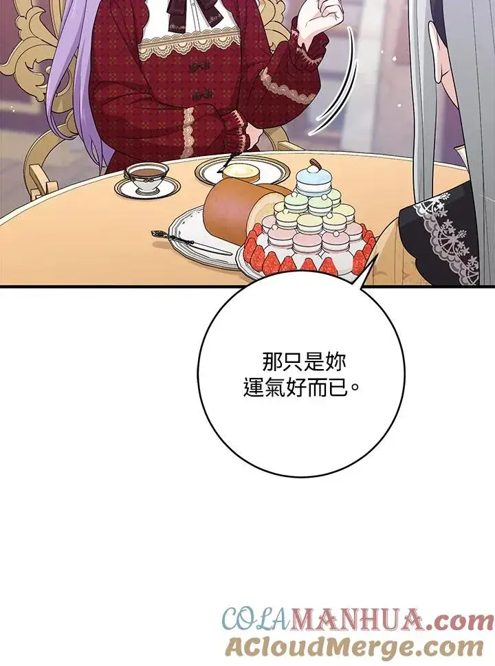 漫画《完美演绎养女角色》第33话第17张图