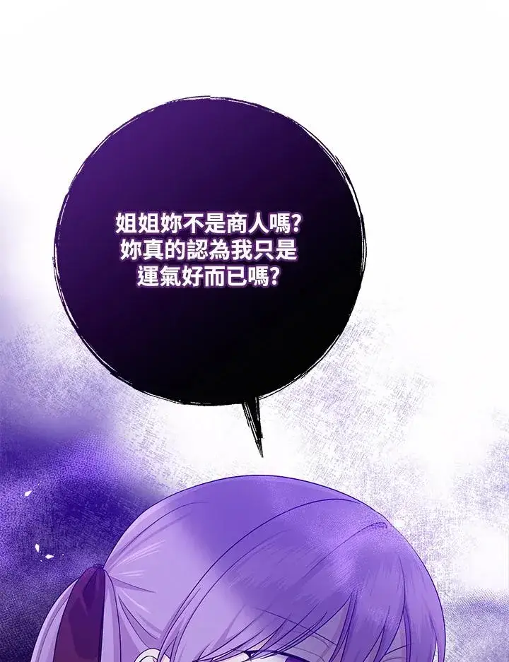 漫画《完美演绎养女角色》第33话第18张图