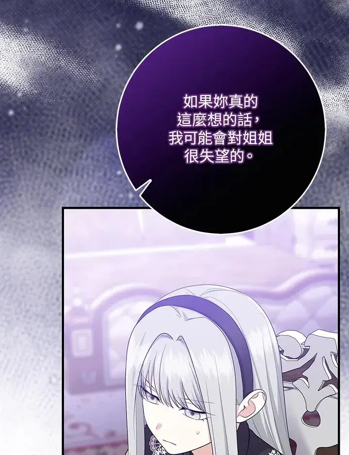 漫画《完美演绎养女角色》第33话第20张图