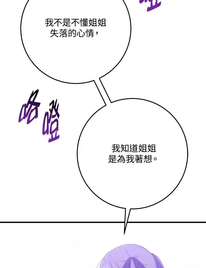 漫画《完美演绎养女角色》第33话第22张图