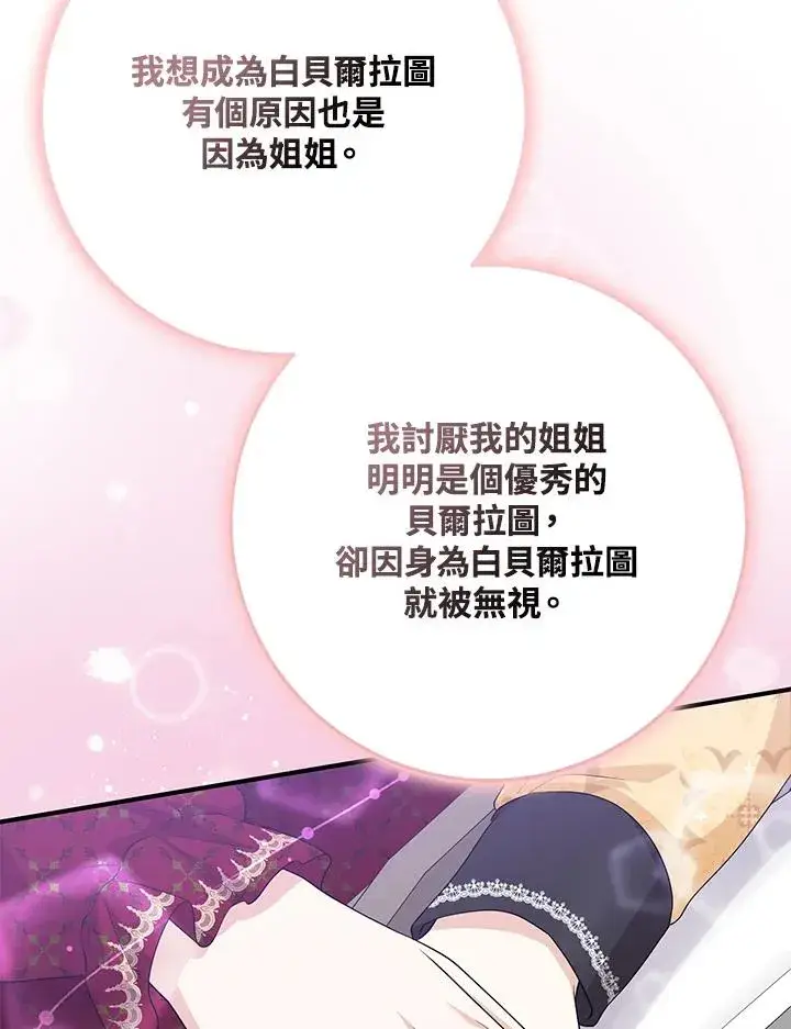 漫画《完美演绎养女角色》第33话第24张图