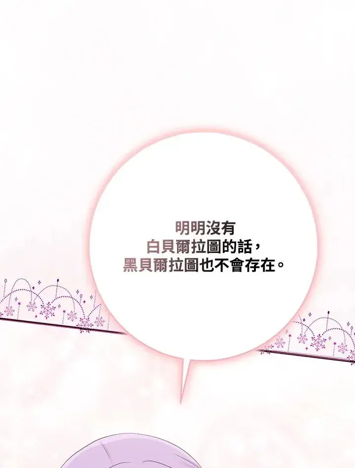 漫画《完美演绎养女角色》第33话第26张图