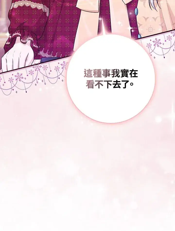 漫画《完美演绎养女角色》第33话第28张图